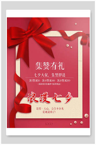 浪漫传统节日七夕情人节促销海报