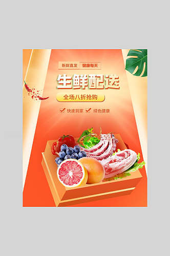 橙色水果生鲜配送宣传海报