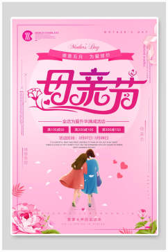 水彩母亲节传统节日宣传海报