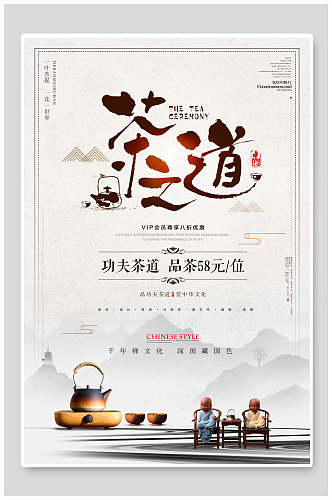 水墨风功夫茶茶艺茶道传统文化海报
