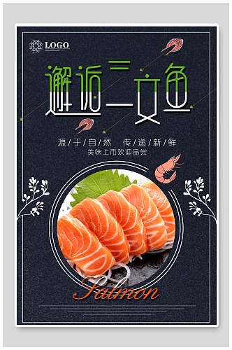 日韩邂逅三文鱼料理食物海报