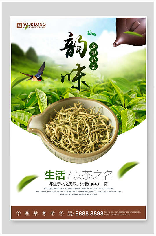 韵味茶文化茶道茶韵宣传海报