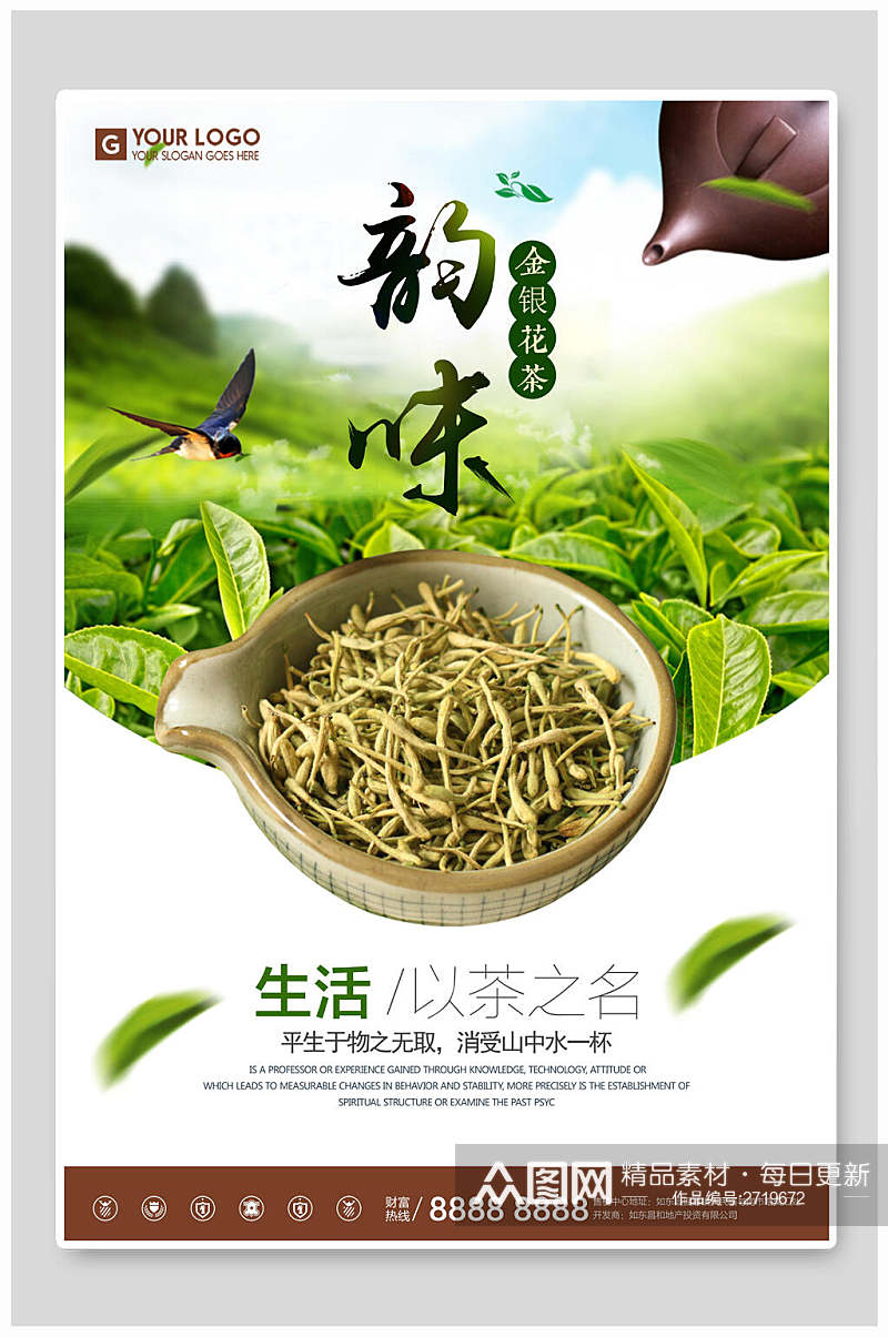 韵味茶文化茶道茶韵宣传海报素材