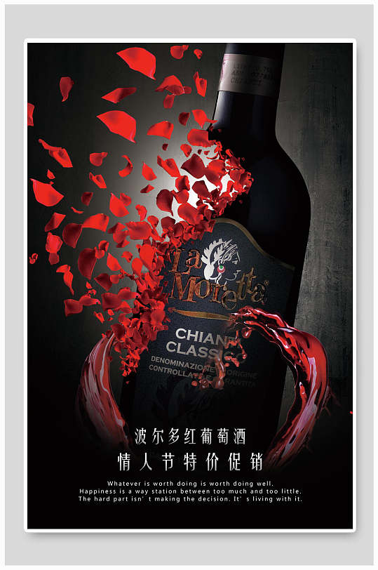 葡萄酒七夕情人节节日宣传海报