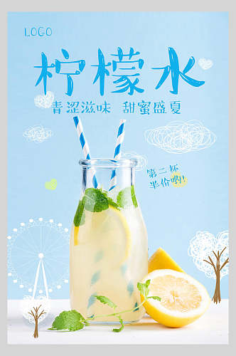 柠檬水果汁饮品鲜榨广告食品海报