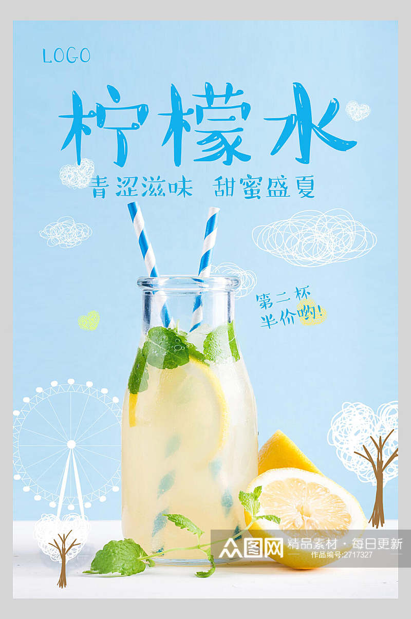 柠檬水果汁饮品鲜榨广告食品海报素材