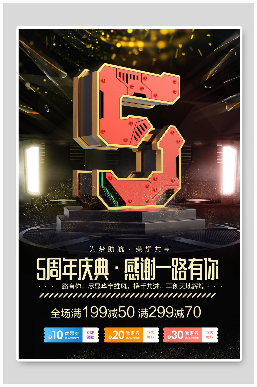 红黑炫酷周年庆促销宣传海报素材