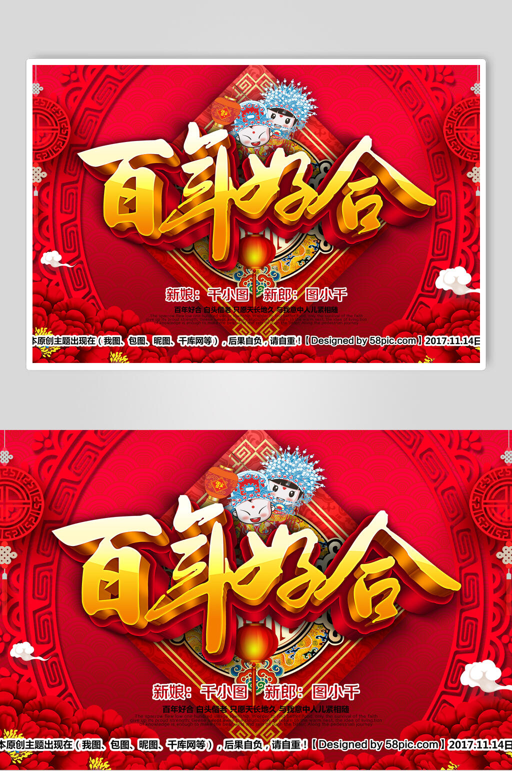百年好合喜庆婚纱摄影结婚喜庆海报素材