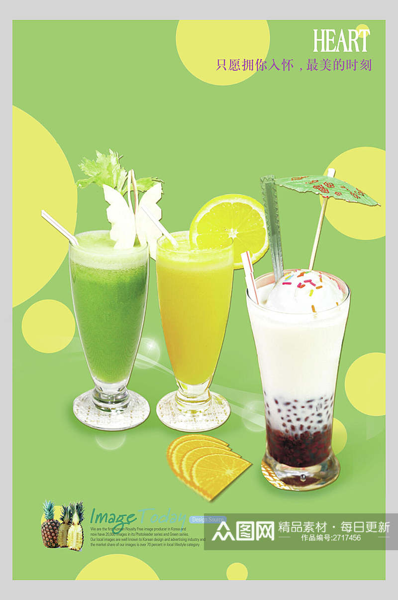 清新绿色鲜果奶茶饮品店食品宣传海报素材