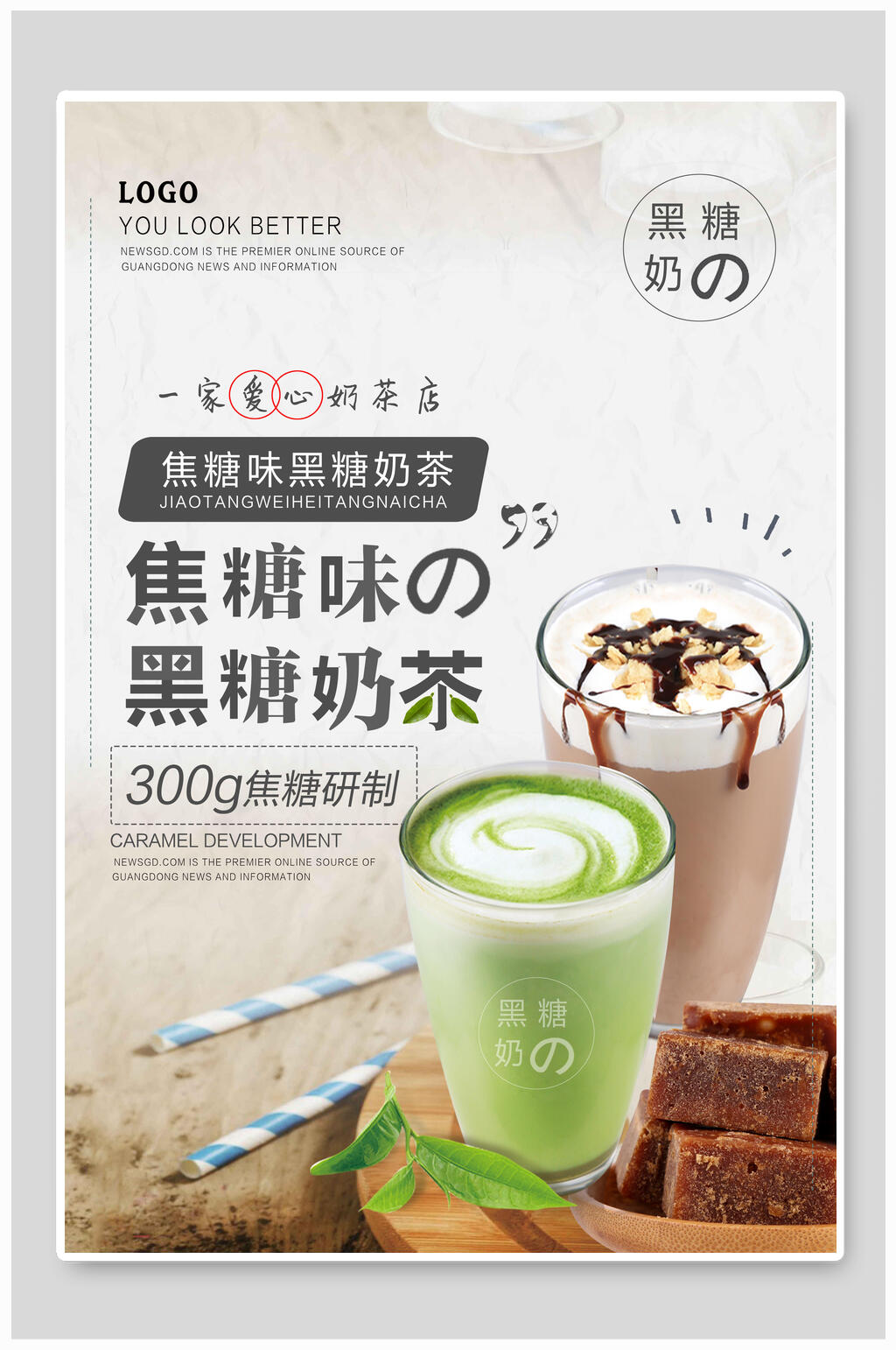 黑糖焦糖味奶茶海报素材