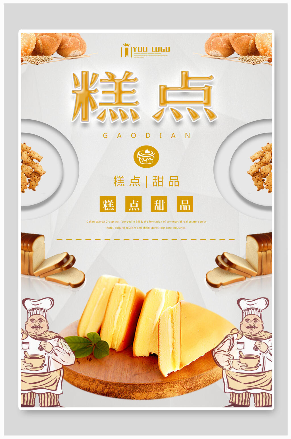 手绘糕点蛋糕甜点海报素材