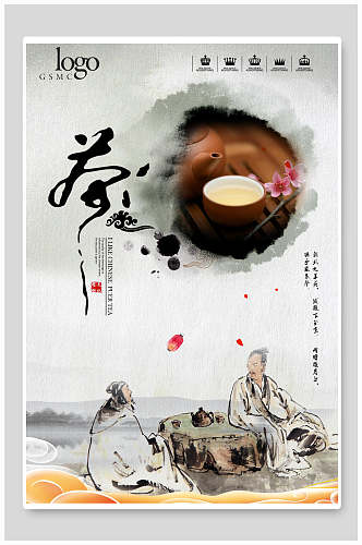 水墨风茶叶传统文化宣传海报