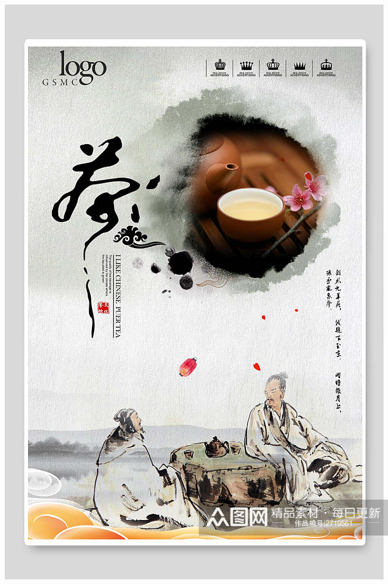 水墨风茶叶传统文化宣传海报素材