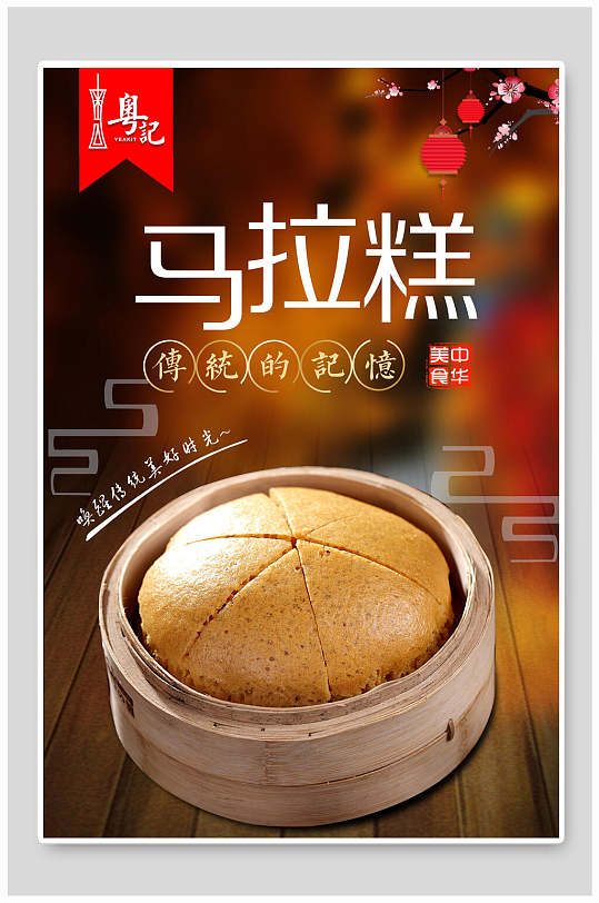 时尚马拉糕蛋糕面包点心食物海报