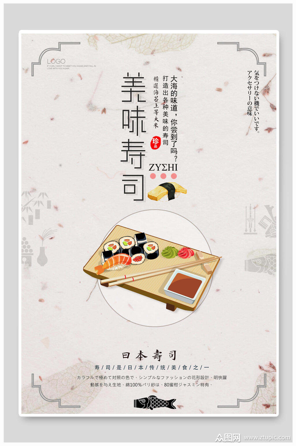 美味日式料理美食餐饮宣传海报