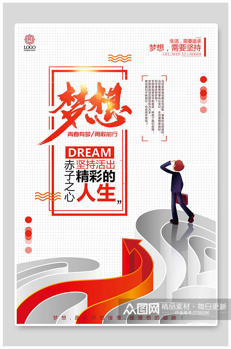 梦想创意追梦企业文化宣传海报素材