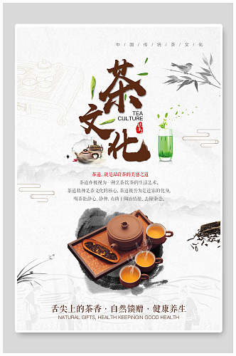 创意茶叶传统文化海报