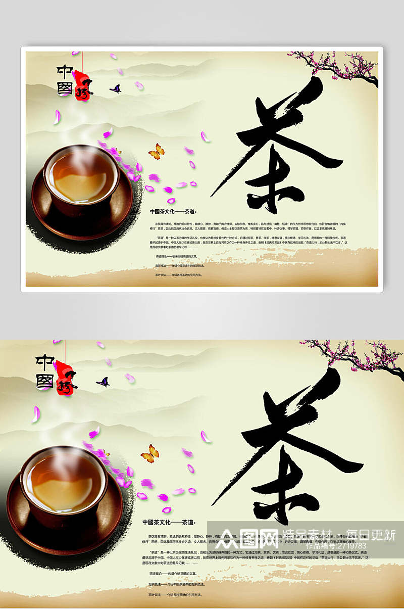 中国风唯美茶道宣传海报素材