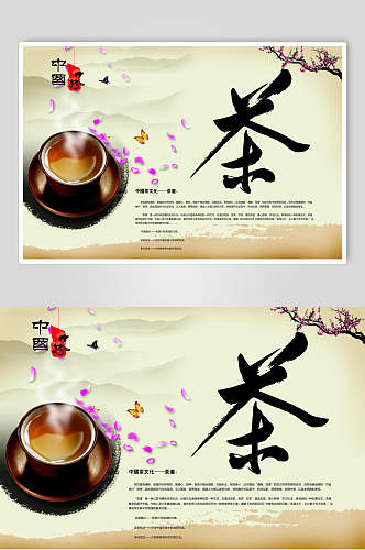 中国风唯美茶道宣传海报