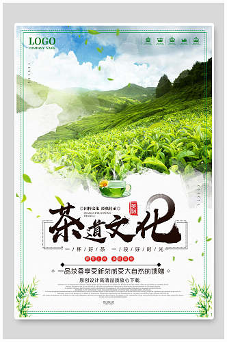 清新茶叶茶道文化宣传海报