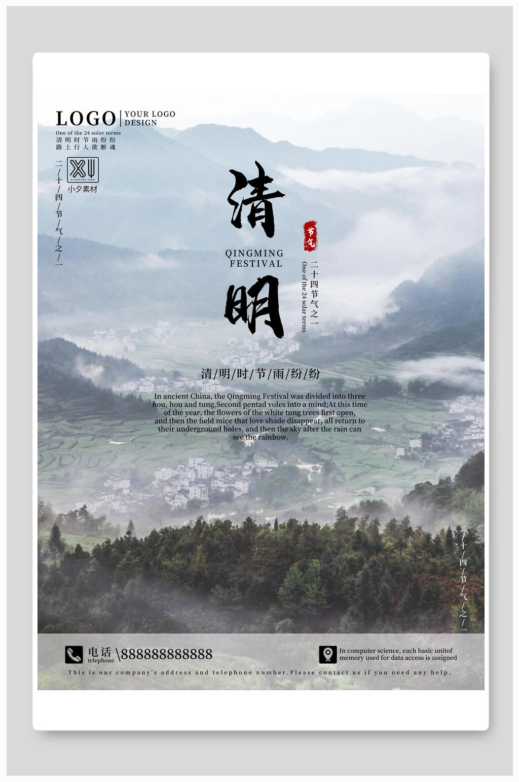 山水清明节节日海报素材