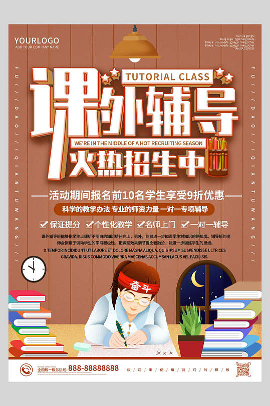 课外辅导招生培训宣传海报