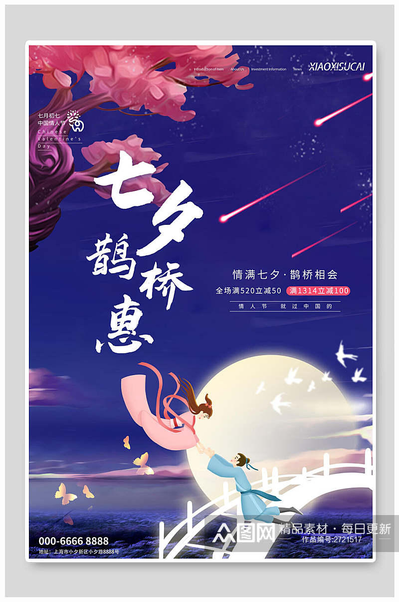 国潮鹊桥惠七夕情人节节日宣传海报素材
