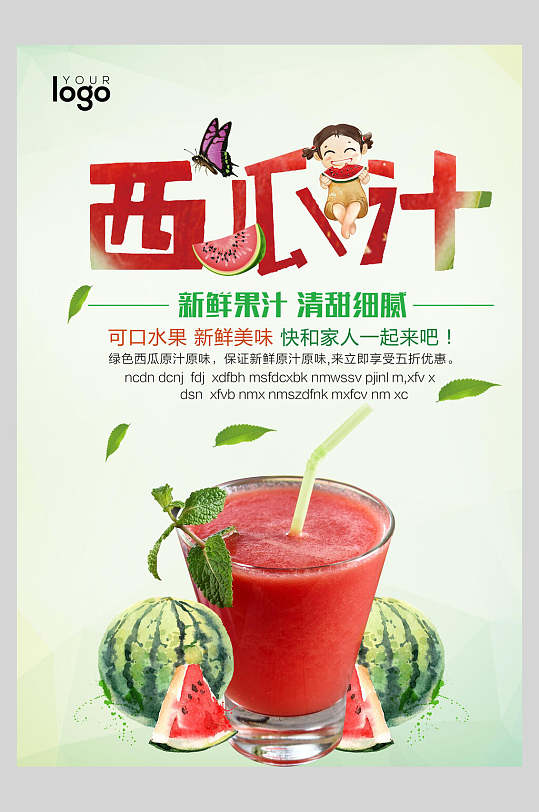 清甜细腻西瓜汁夏日鲜榨果汁饮品海报