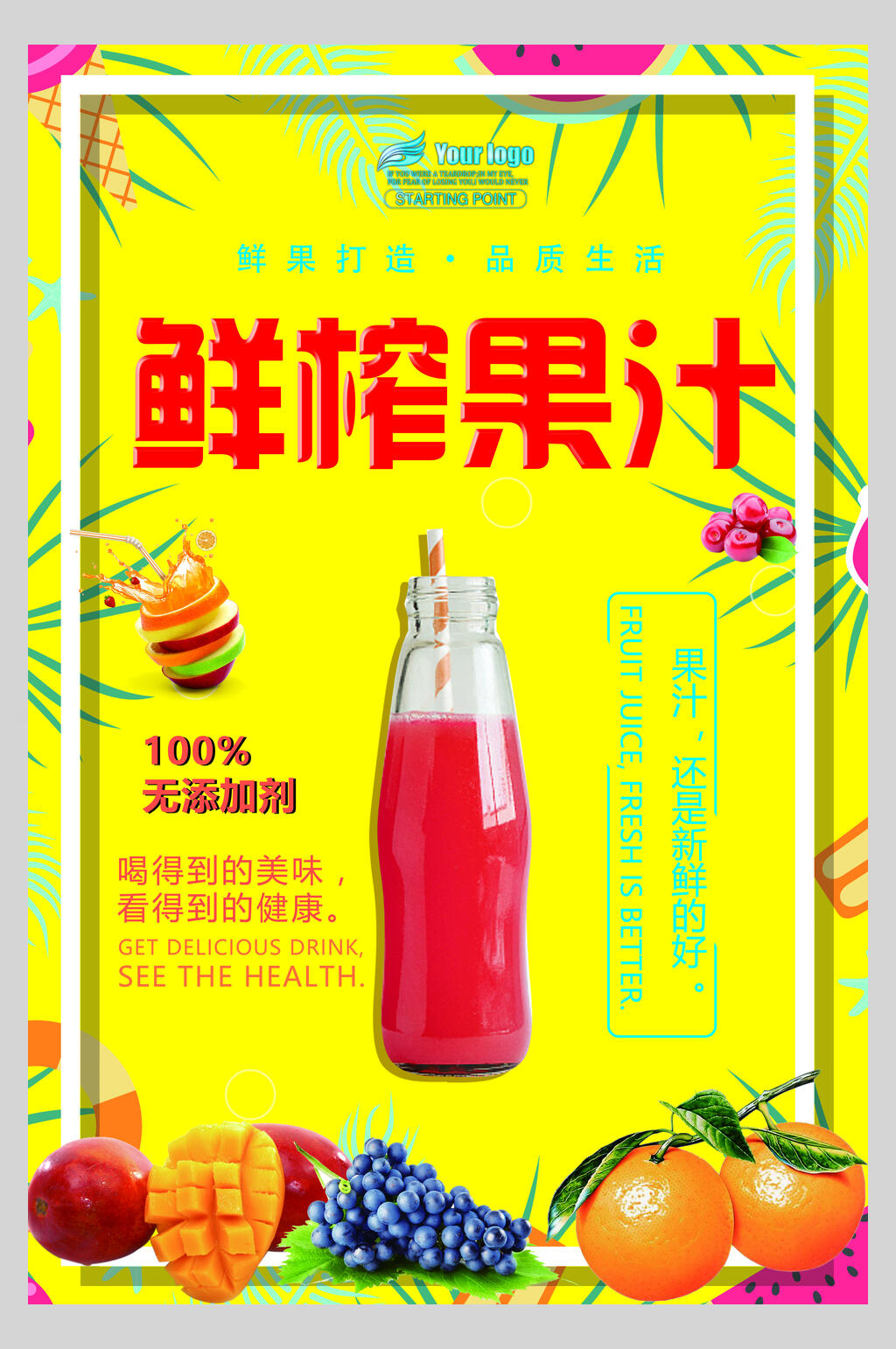 黄色果汁饮品清爽食品海报素材