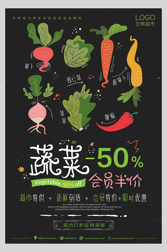 水果蔬菜生鲜会员日促销海报