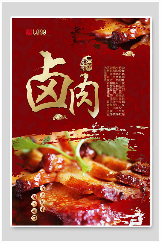 红金卤肉饭美食餐饮海报