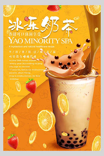 创意美味冰冻果汁奶茶饮品海报