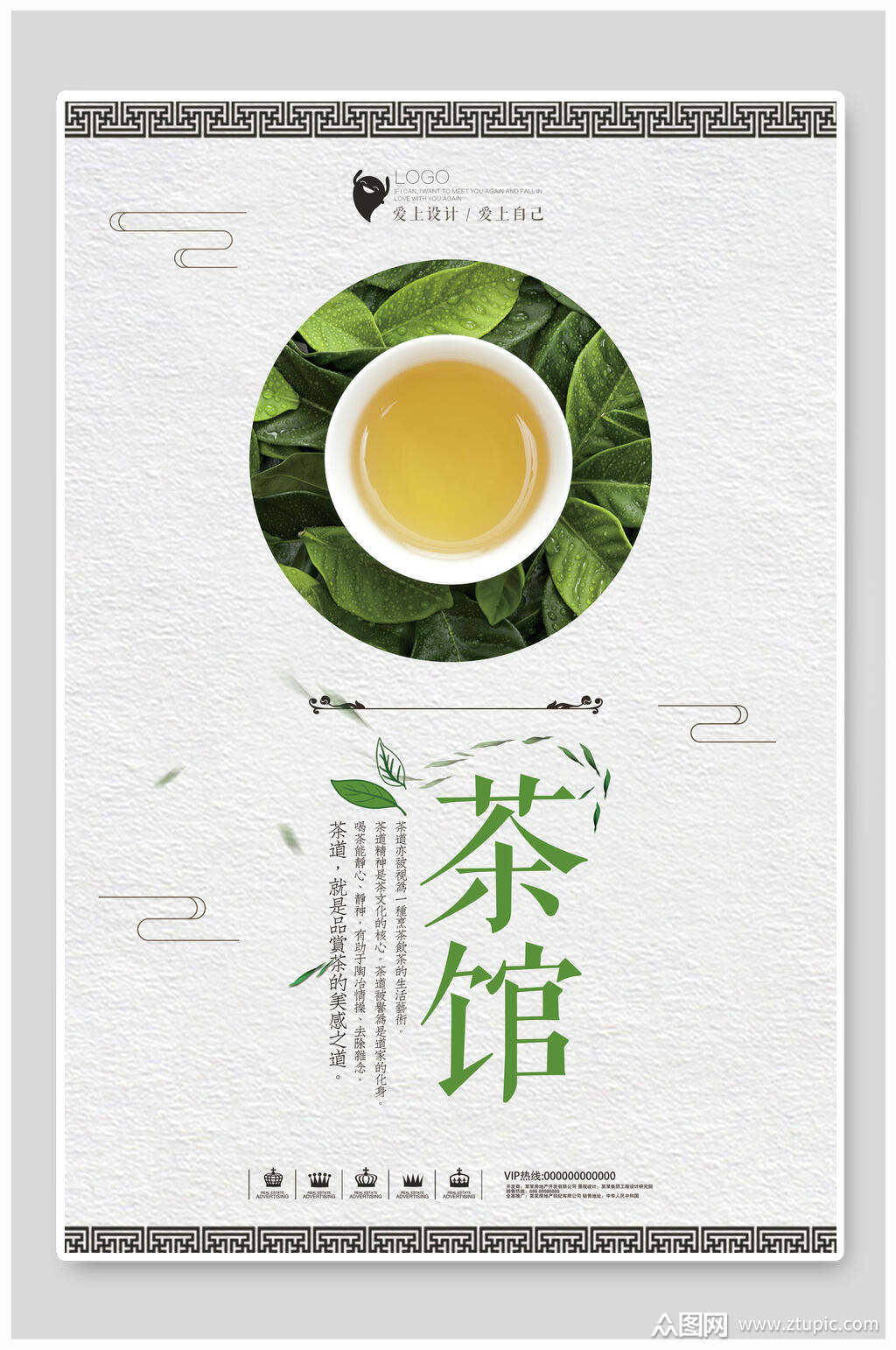 飘香茶馆茶文化茶道茶韵海报素材