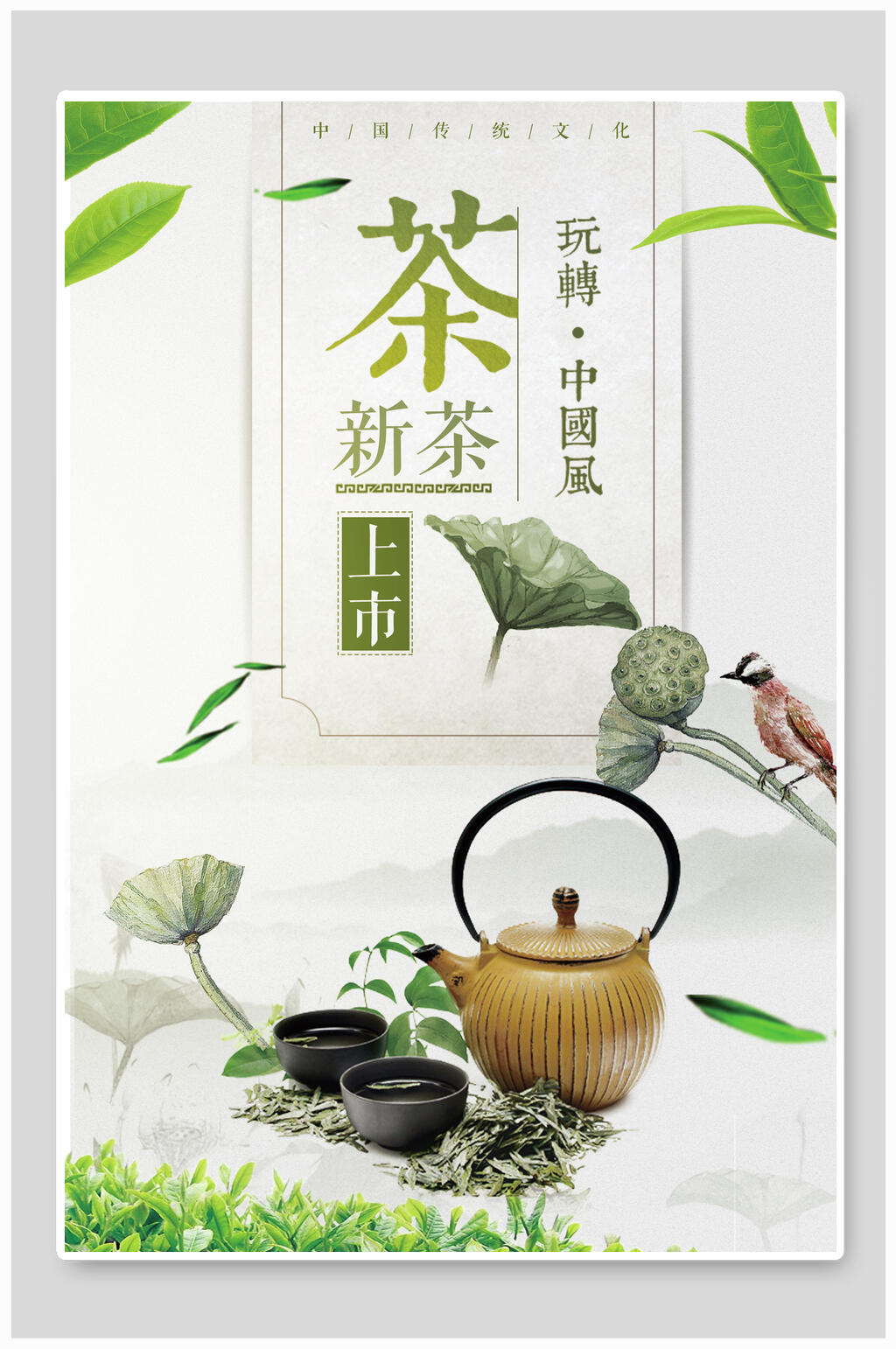 飘香四溢新茶茶叶茶道海报素材