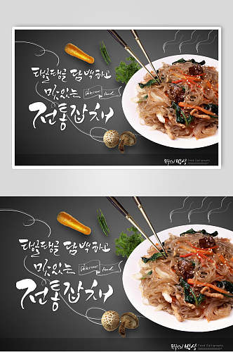 创意韩国手绘料理美食海报