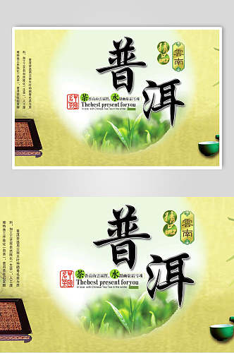 清新普洱茶宣传展板