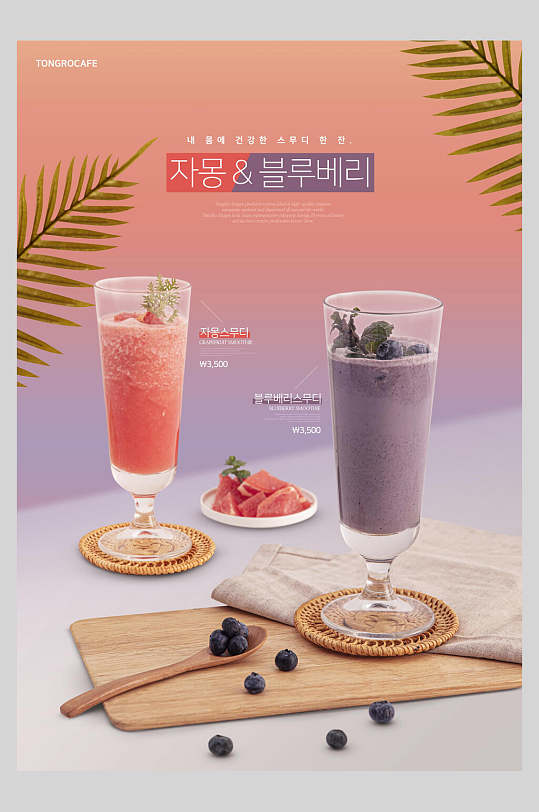 韩式果汁饮品菜单宣传食品海报