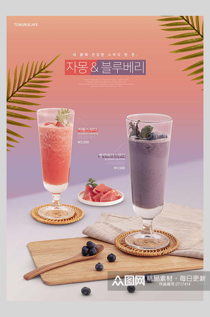 韩式果汁饮品菜单宣传食品海报素材