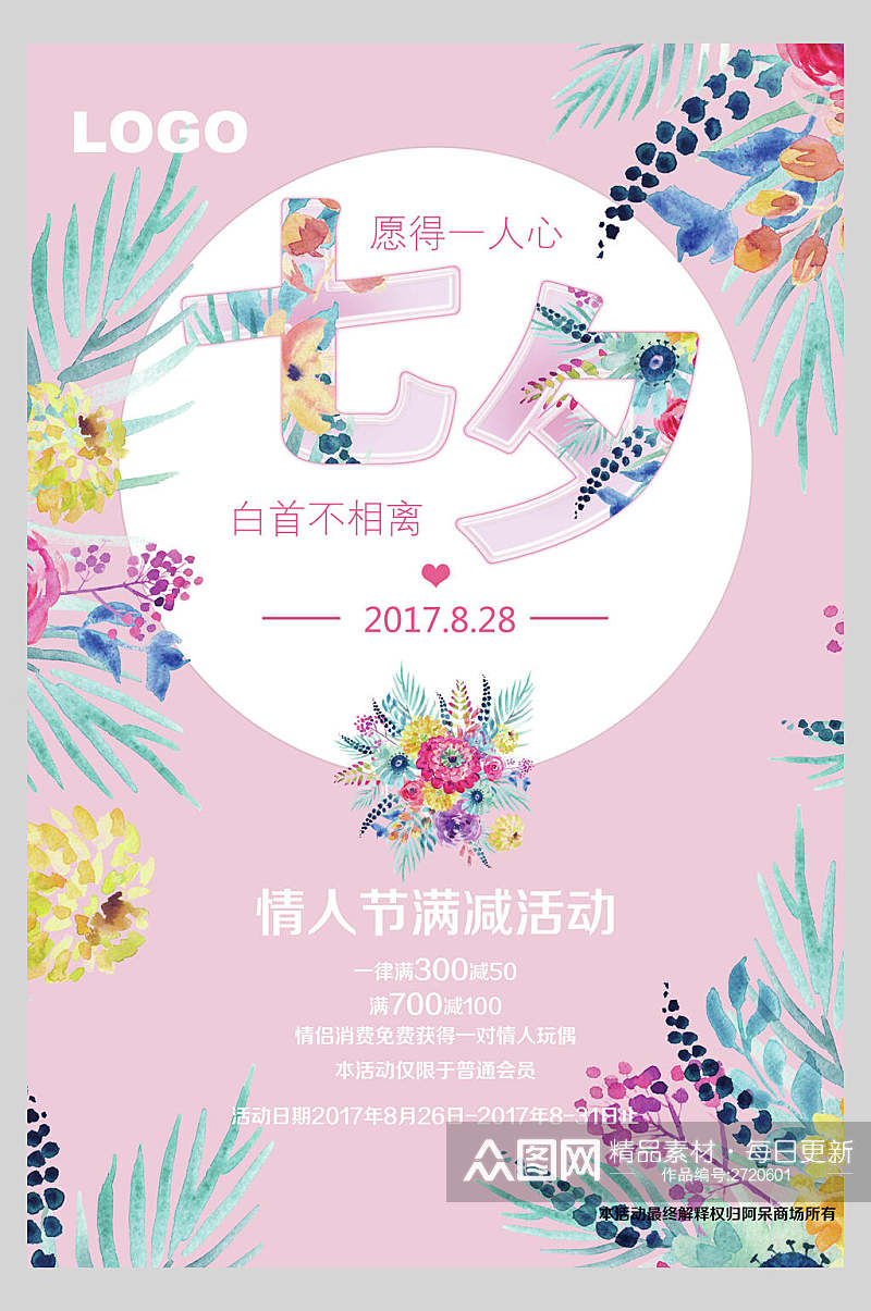 清新植物淡雅七夕情人节甜蜜海报素材