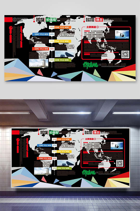 地图黑色高端大气简约企业文化展板