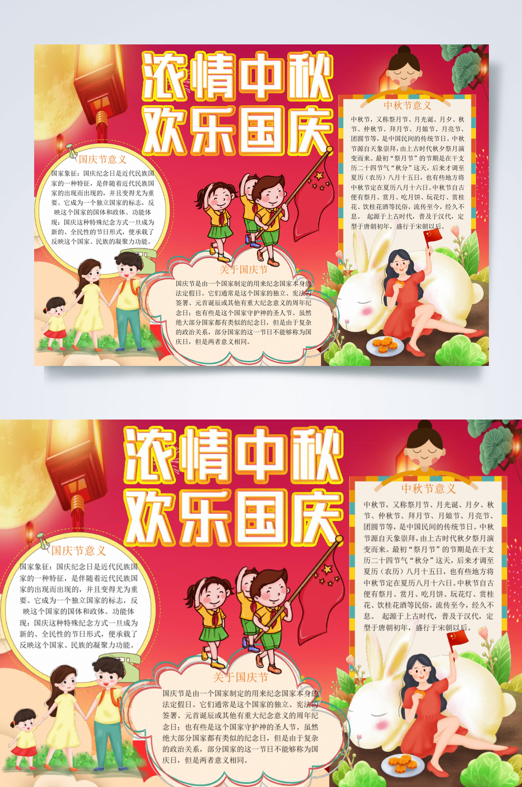 时尚中秋国庆横版小报WORD素材