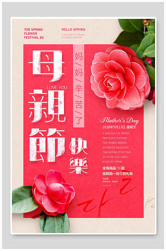 水彩鲜花母亲节促销海报