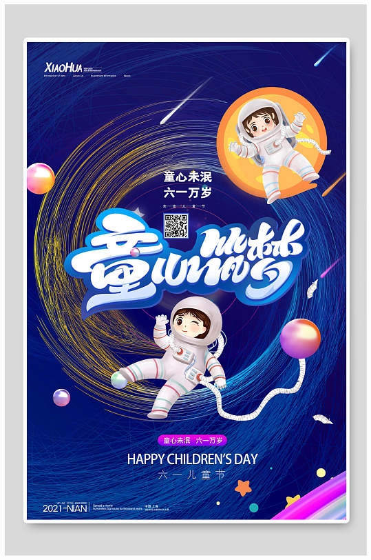 梦幻唯美童心筑梦儿童节活动海报