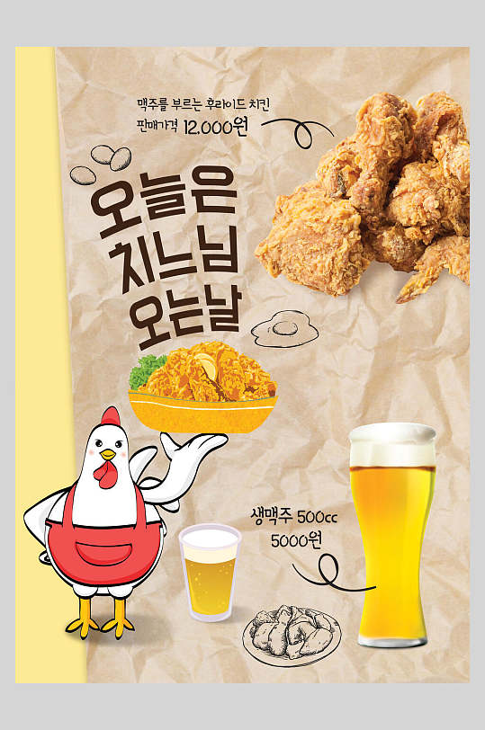 招牌炸鸡啤酒韩国东方复古风格美食海报