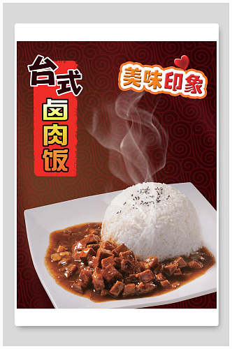 台式卤肉饭美食宣传海报