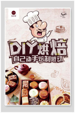 招牌手工蛋糕甜点食物宣传海报