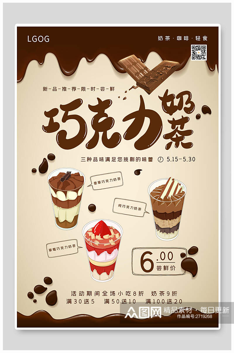 时尚创意巧克力奶茶食物宣传海报素材