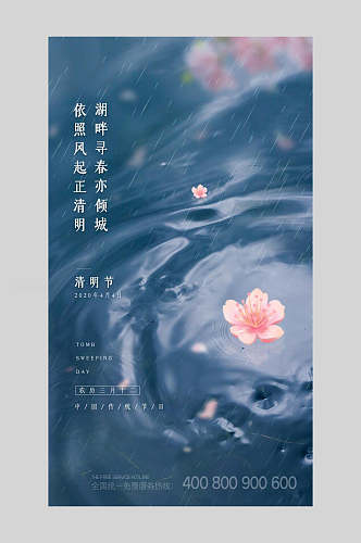 水彩清明节启动页宣传海报