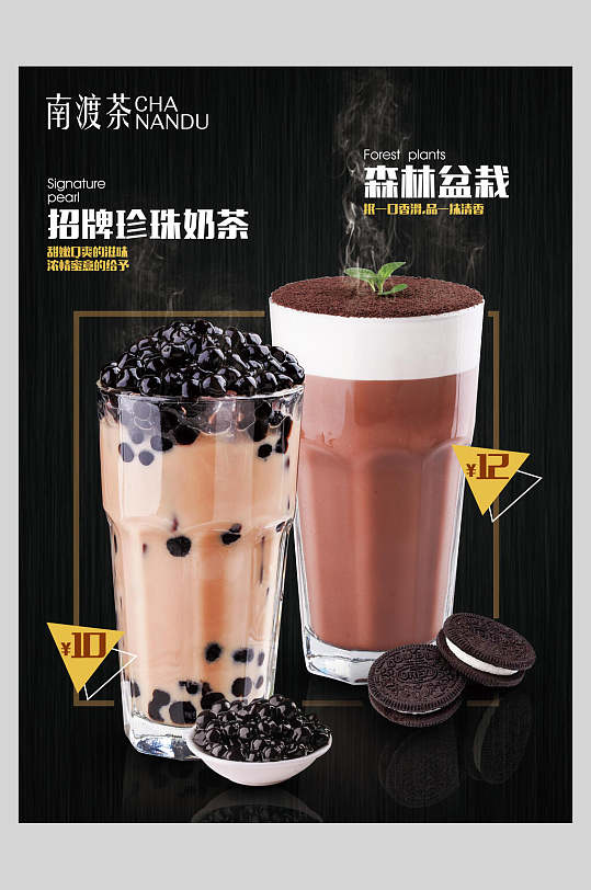 招牌珍珠奶茶果汁饮品鲜榨广告海报