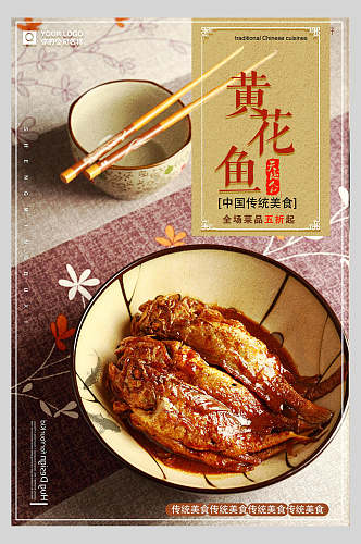 中国传统飘香黄花鱼美食餐饮海报